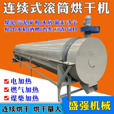 连续式河砂矿粉铝屑矿渣选矿滚筒烘干机厂家鸡粪粘土煤泥烘干设备
