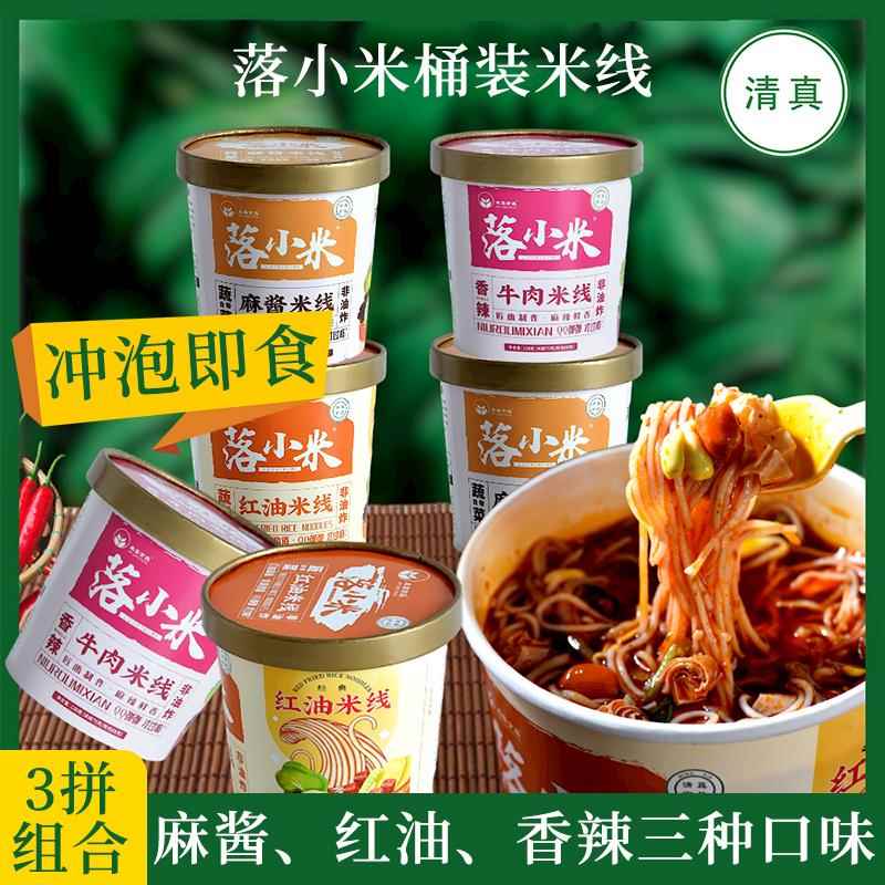 落小米清真麻酱米线桶装香辣牛肉红油冲泡型免煮速食宁夏风味美食