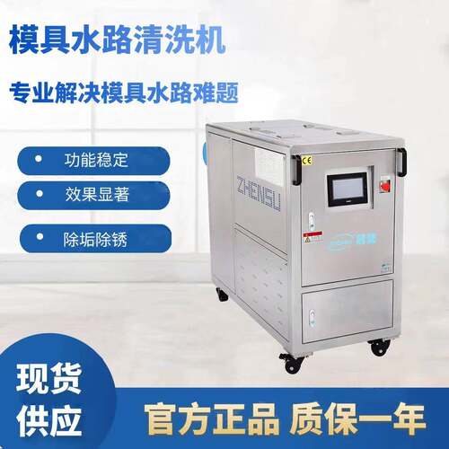 震塑机械注塑模具水路清洗机冷却器炮筒水垢铁锈脉冲原理