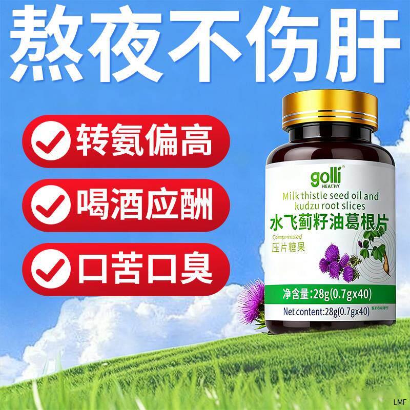 美国进口原料水飞蓟籽油葛根奶蓟草熬夜加班口干口苦养护肝片正品