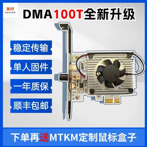 DMA100Tdma板子套件 吃鸡DMA顶配套装 客制化游戏DMA固件套件