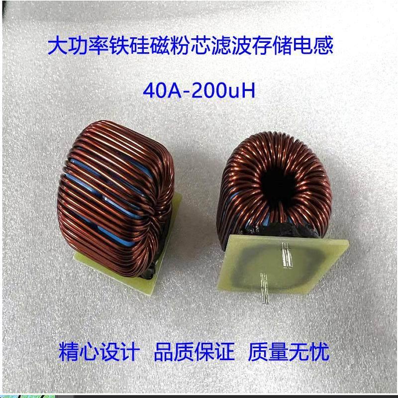 大功率铁硅磁粉芯20A~40A~100A/输出逆变器PFC储存电感1mH~2mH