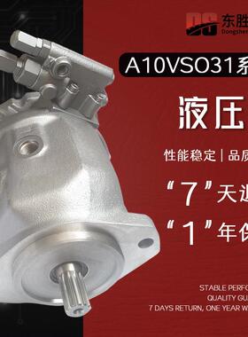 适用Rexroth力士乐液压泵A10VSO31系列45DFLO/31R-PPA12N00柱塞泵