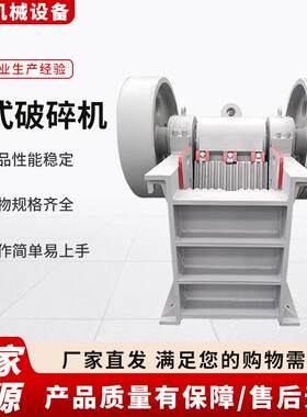 粗碎颚式破碎机煤矸石混泥土石料鄂破机矿石垃圾粉碎机破石机电机