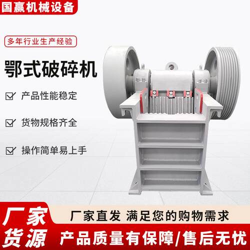 鄂式破碎机煤矸石煤矿破碎生产设备工业矿石粉碎机PE600*900
