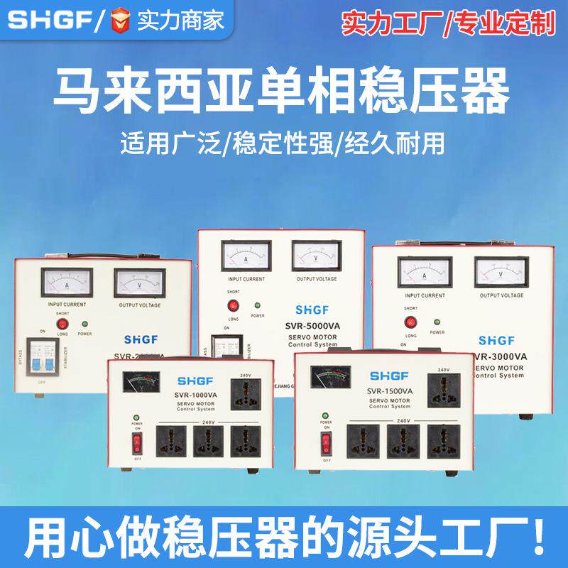 广伐出口单相马来西亚空调稳压器2000W230VSVC-VA英式插头电源