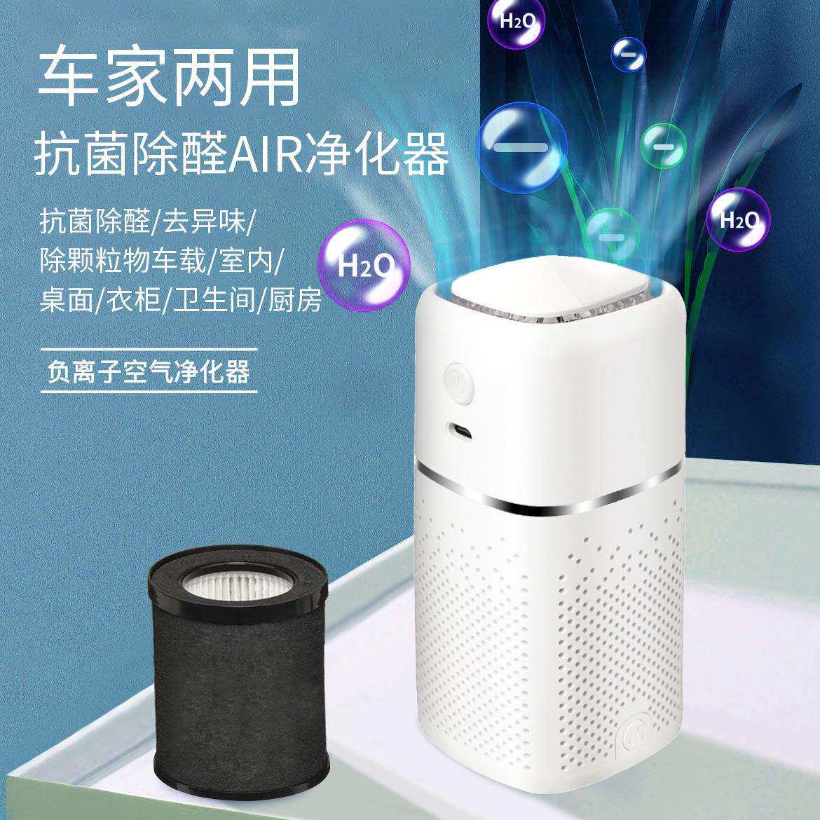 车载空气净化器负离子汽车用除异味桌面办公室净化空气带过滤网