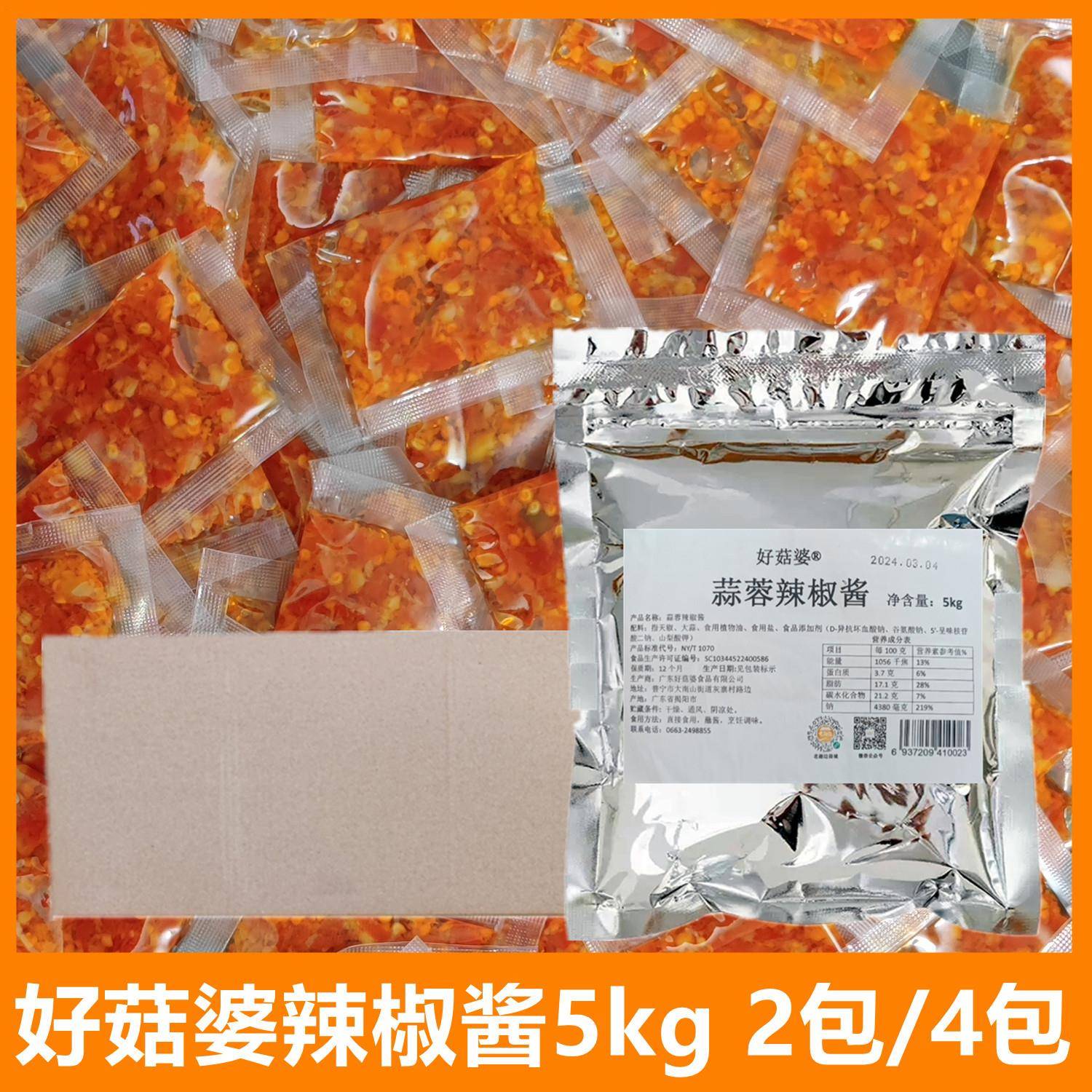 好菇婆蒜蓉辣椒酱5kg*2大包餐饮外送小包装潮汕特产下饭火锅蘸酱