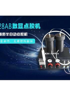 厂家供应高准确度自动点胶机KH-288AB