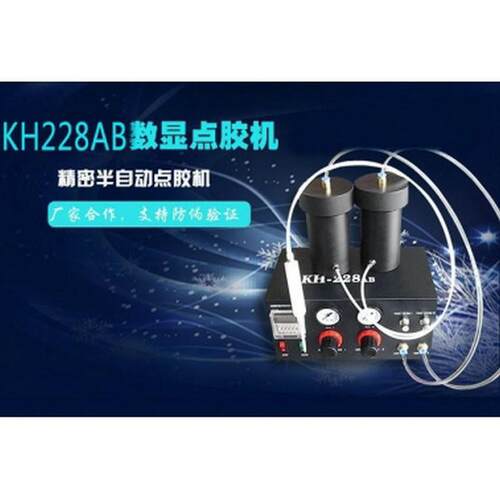厂家供应高准确度自动点胶机KH-288AB