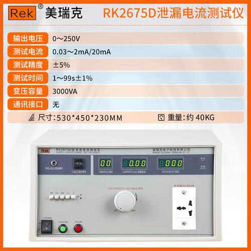 高档美克RK26流75AM泄漏电流试测瑞仪RK2675WM有源无源泄露电测试