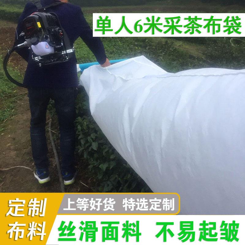 采茶袋集茶袋茶青叶收集布袋采茶机口袋6米长加厚尼龙露水网纱袋
