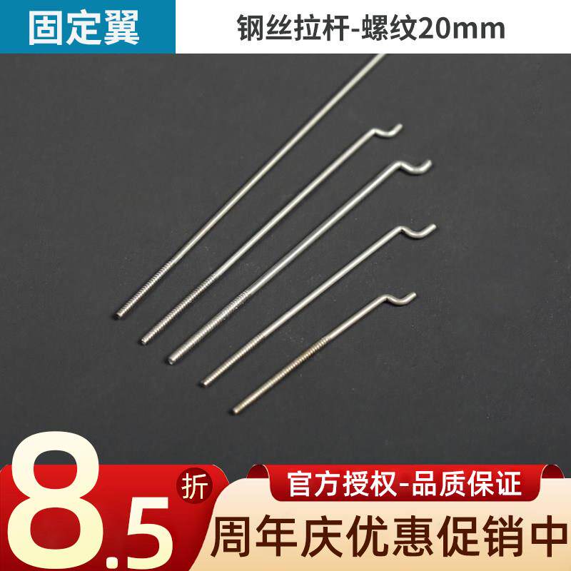 航模固定翼飞机钢丝拉杆夹头螺纹副翼尾翼滑翔机Z字DIY舵角配件