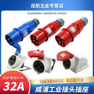 5芯32A三相工业航空插头插座连接器暗装 插座 WEIPU单个TYP威浦3