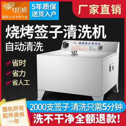 行云虎烧烤签子清洗机烤串签羊肉串签不锈钢签竹签全自动洗签子机