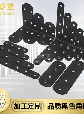 黑色90度直角角码三角支架加厚不锈钢角码固定件支架层板托连接片