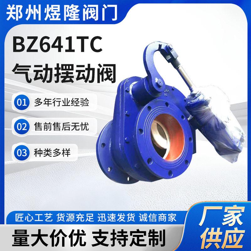 定制气动陶瓷摆动阀BZ643TC-10C旋转圆盘阀粉灰输送阀门