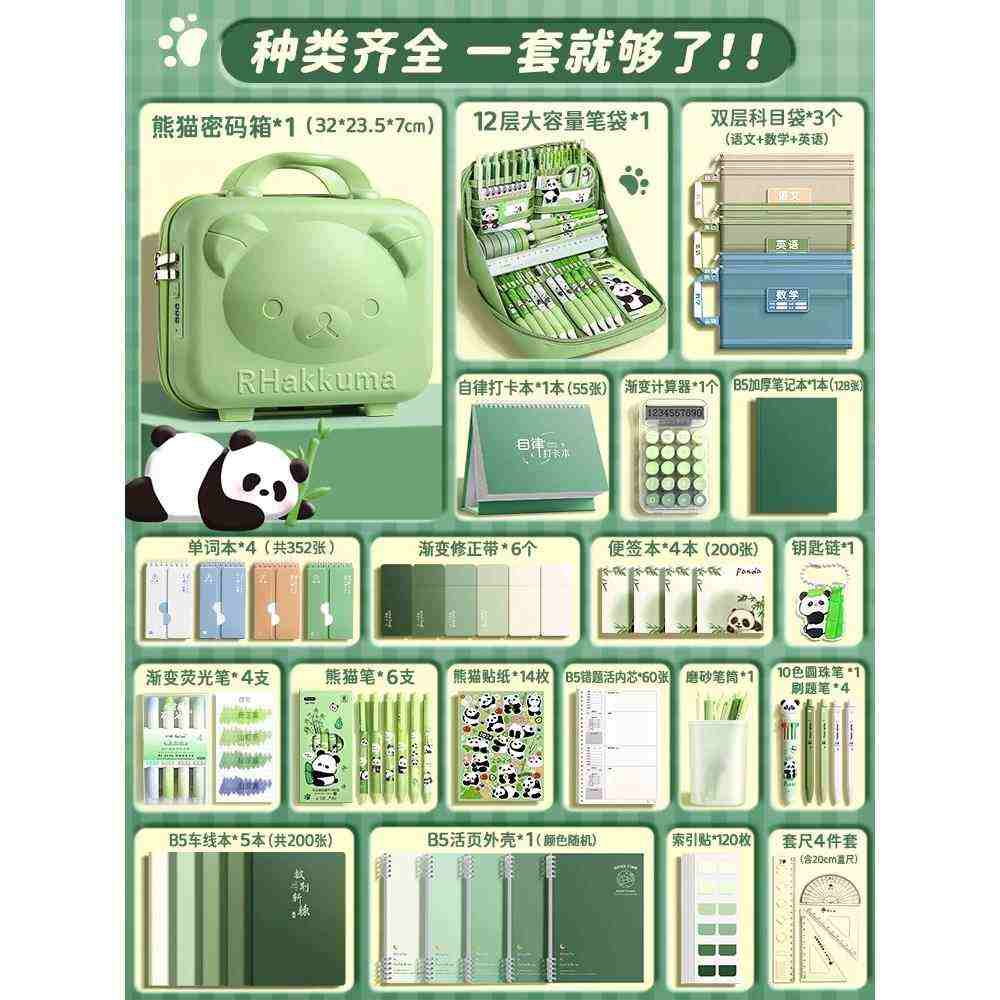 学习用品套装直销文具毕业送礼礼盒开学初中生熊猫大礼包女孩文具