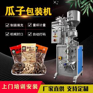 立式休闲食品包装机零食包装机小型食品自动包装机厂家直供