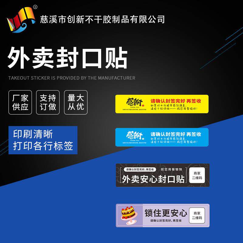 外卖封口贴打包袋封签防拆封条安心密封安全签标签贴纸不干胶标贴