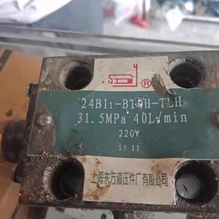 B10H 全新上海东方液压件厂 24BI1 电磁换向阀 TLH 液压电磁阀