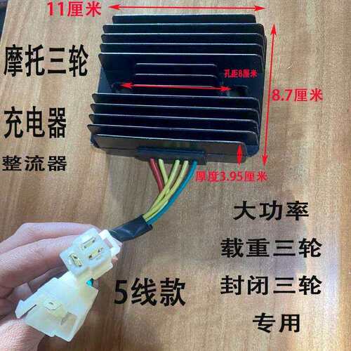 三轮机车整流器大功率充电器稳压器宗隆万虎力帆大阳5线 线6线 线