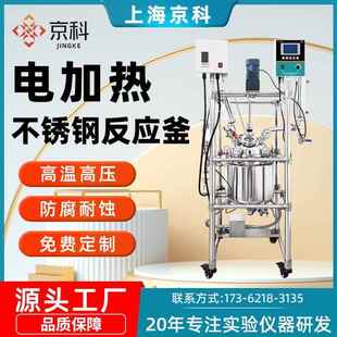 不锈钢反应釜电加热机械密封10L 50L双层化工蒸馏搅拌罐 20L