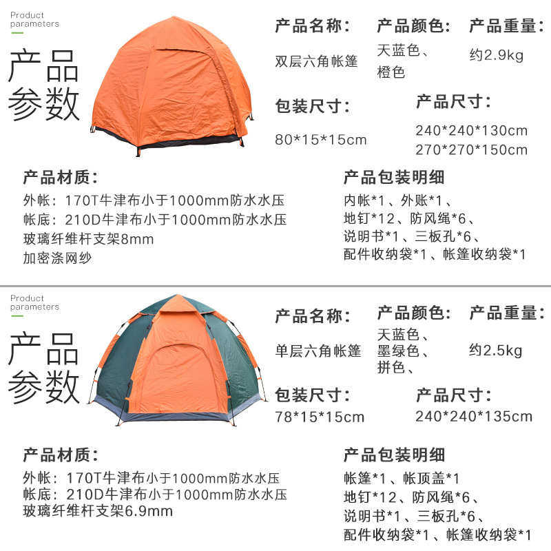 帐篷户外速开全自动双层可折叠速搭露营防风防雨多人野营六角帐篷