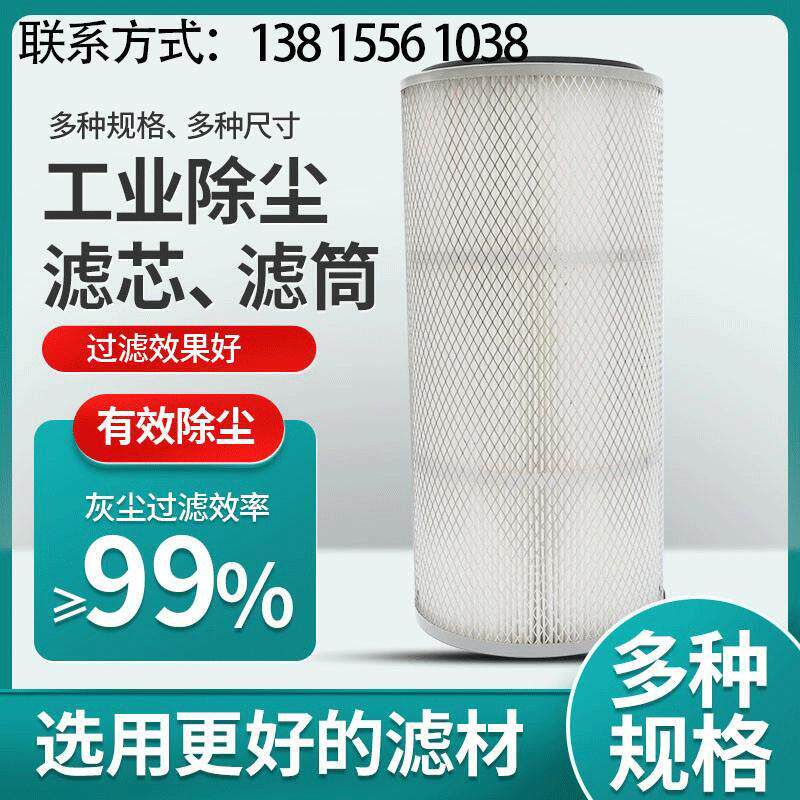 工业喷粉除尘滤芯抛丸机聚脂纤维吹尘器滤筒阻燃覆 覆膜防爆定制