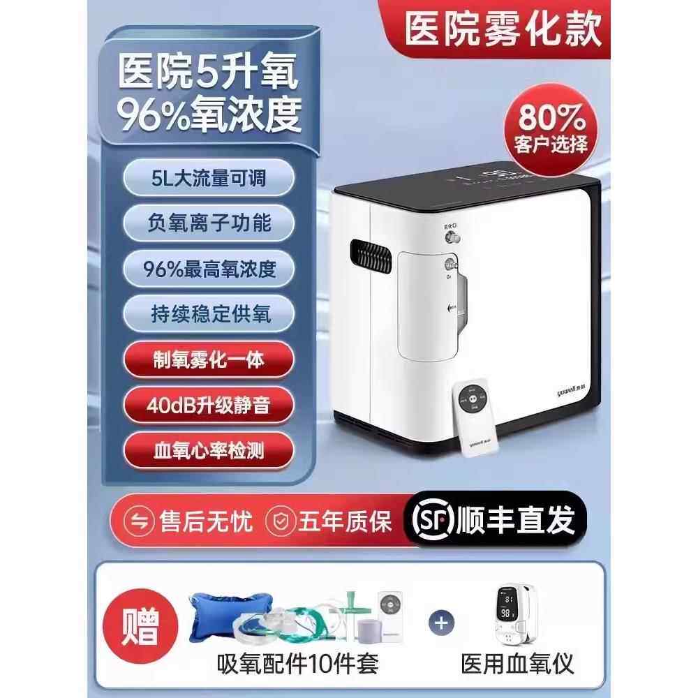 鱼跃牌制氧机家用老人孕妇氧气机器雾化吸氧All5L升官方旗舰店配