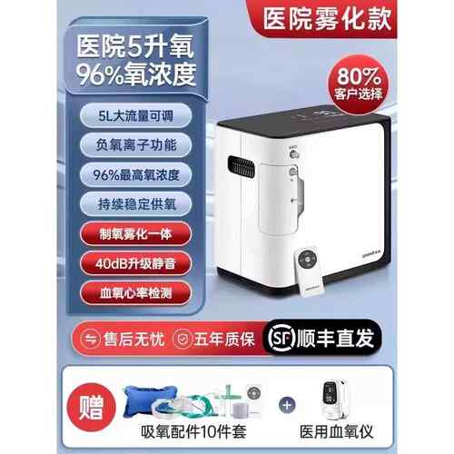 鱼跃牌制氧机家用老人孕妇氧气机器雾化吸氧All5L升官方旗舰店配