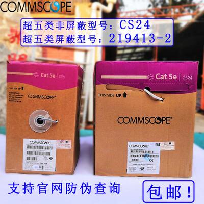 原装康普AMP安普超五类屏蔽219413-2/CS24超5类网线FTP电脑线