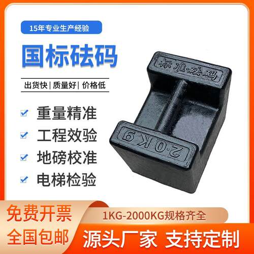 砝码25kg电梯锁型10KG铸铁包钢20千克配重地磅校准公斤堆高机开