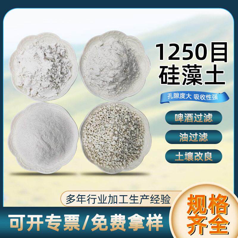 硅藻土助滤剂 铝厂铜厂过滤325目硅藻土香灰助燃1250目硅藻土