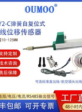 OUMOO欧牧LPY2-10-125mm桥梁支座位移计直线位移传感器电子尺现货