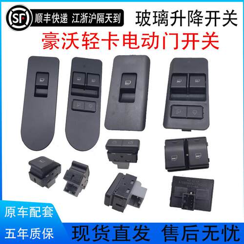 重汽升降玻璃升降器开 关总成电动车窗低卡悍将豪沃按钮H3豪曼统