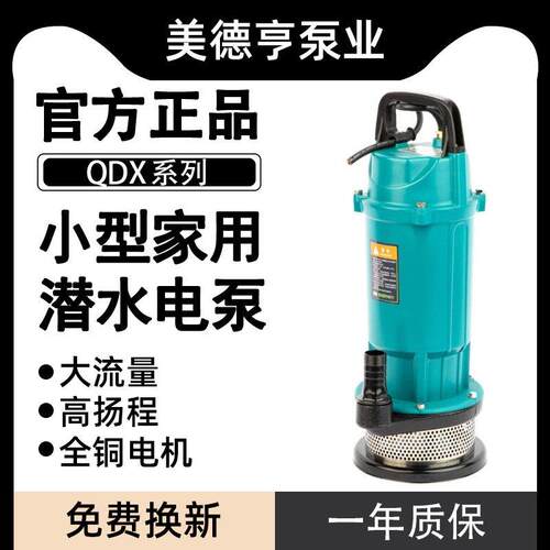 美德亨小型单相潜水电泵高扬程抽水泵农用抽水机220v灌溉水井浇水