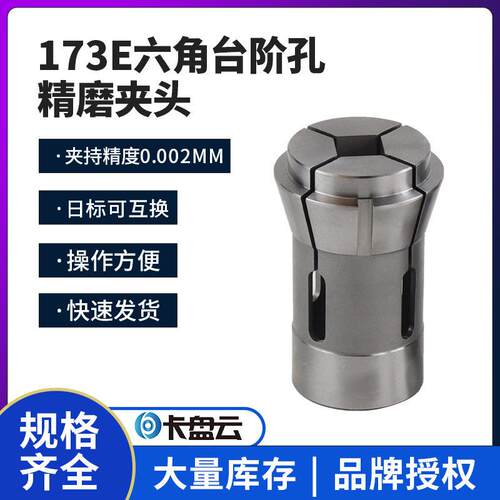 数控车床夹头座前推轴头弹簧筒夹本体173E型 精度三爪卡盘