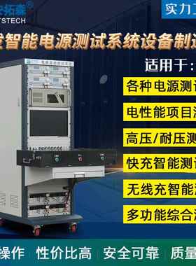 电源测试系统厂家ATE适配器高压测试系统开关电源测试系统
