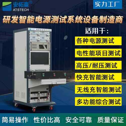 工厂四通道开关电源自动测试ATE电性能二合一电源测试系统