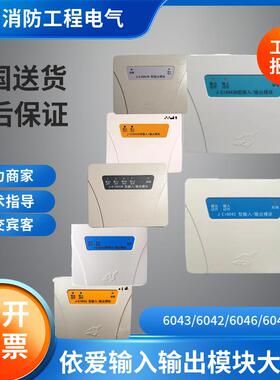 依爱输入输出模块大全6043/6043S/6043N/6041/D/6043D/6047N/6046