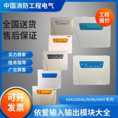 依爱输入输出模块大全6043/6043S/6043N/6041/D/6043D/6047N/6046