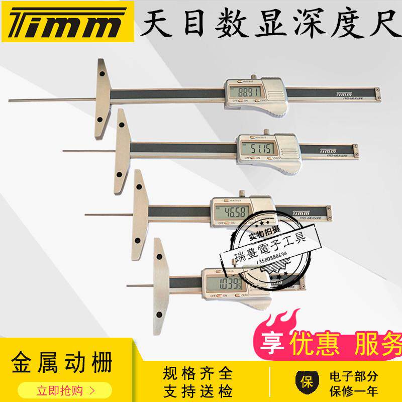 天目数显深度尺XG-30 电子细杆深孔测量尺 圆杆测量用