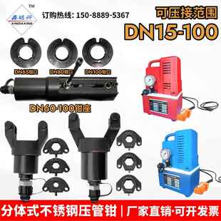 不锈钢管压管钳DN15-100水管压接钳卡压钳液压钳双卡压接钳卡压机