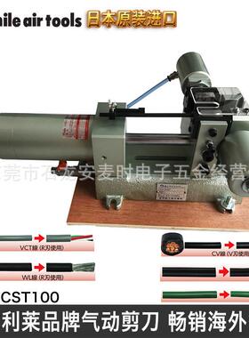 日本NILE利莱CST100高精度大线径多功能气动剥皮机导线剥线机