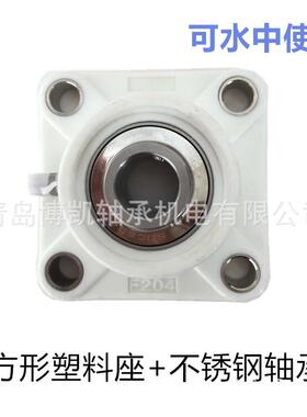新款直销白色立式工程塑料座P206+304材质轴承内径30mm耐酸碱外球