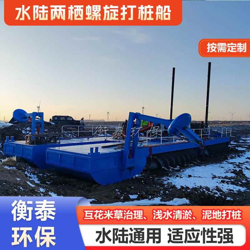 水陆两栖螺旋打桩机螺旋式互花米草收割机械尾矿库螺旋推进机