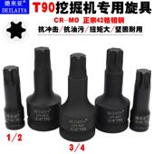 德来亚挖机行走马达缸盖螺丝专用工具气动内六花旋具套筒扳手T90