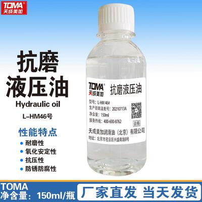 液压油L-HM32/46/68/100号无色黄色千斤顶地牛液压钳用150ml小瓶
