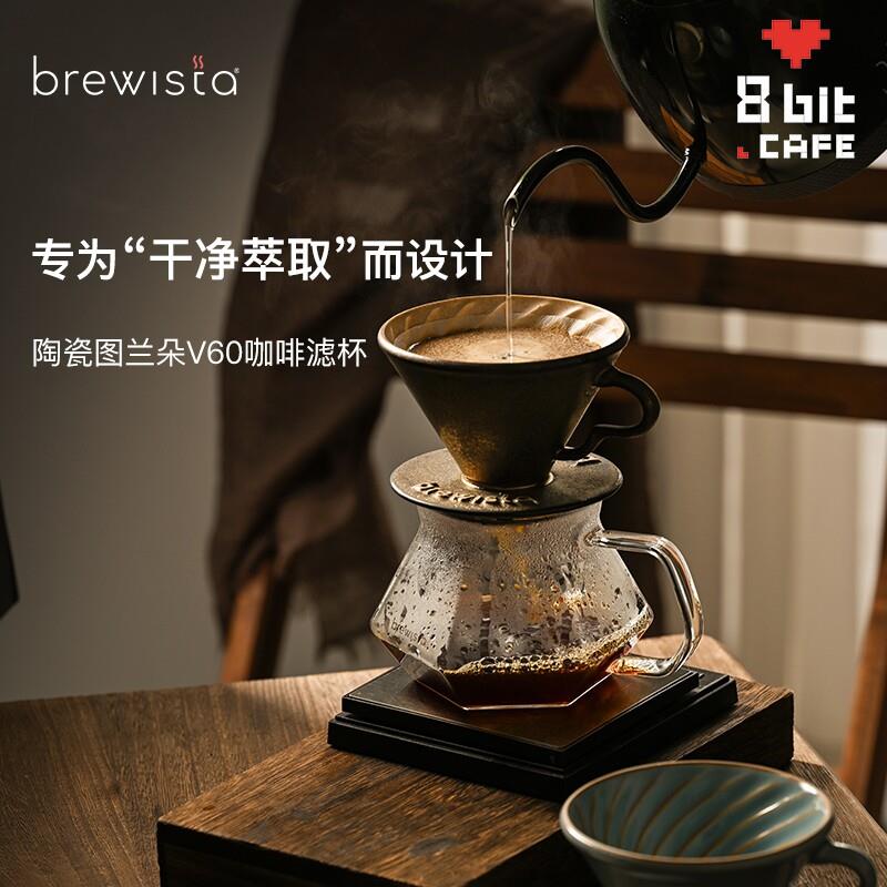 Brewista陶瓷手冲咖啡滤杯V60螺旋纹滴滤式咖啡过滤杯咖啡器具